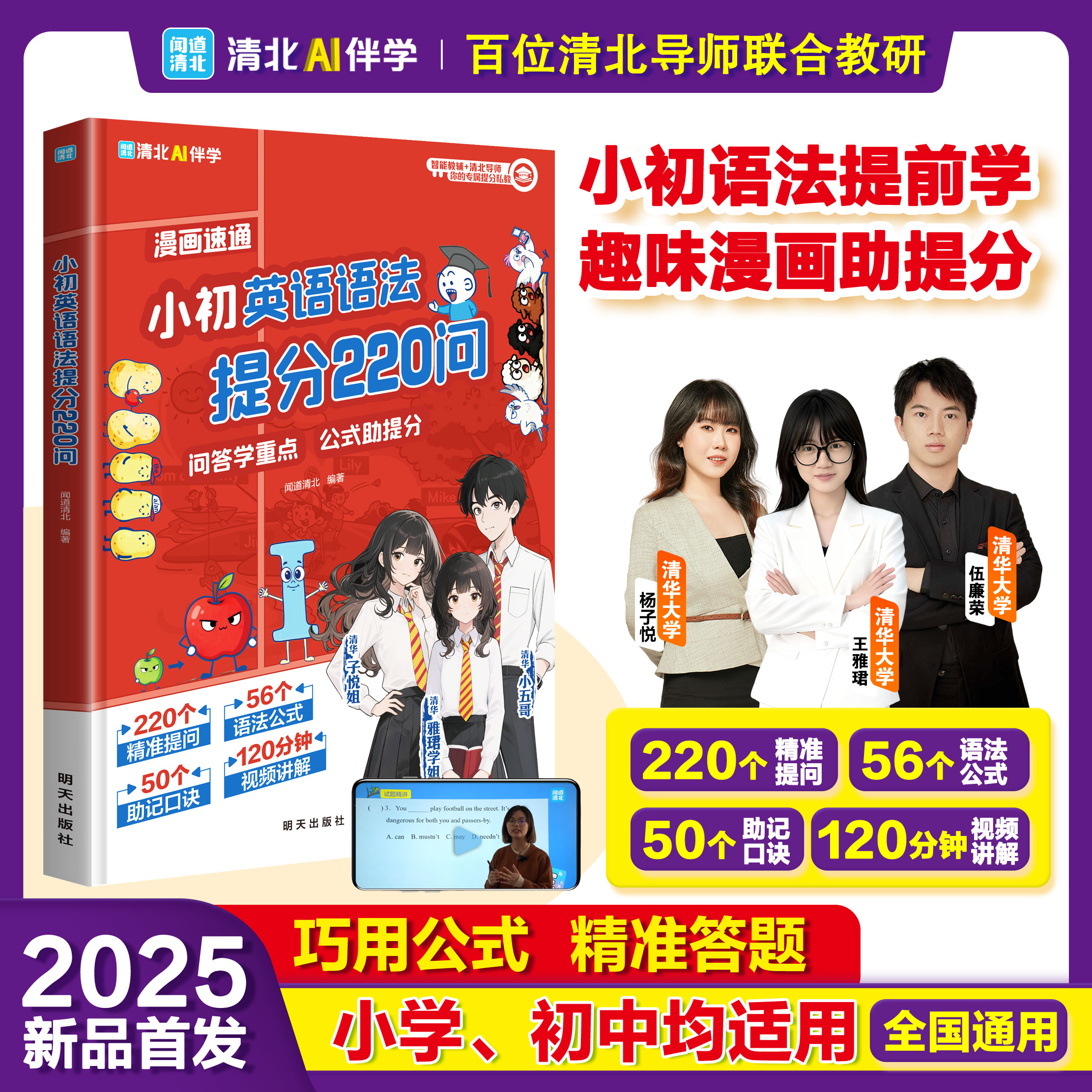 小初英语语法提分220问  趣味漫画助提分 精准提问把握重难点商品图