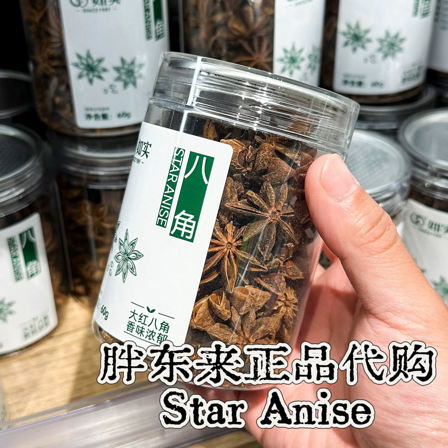 【卤料/香料大全】八角/香叶/花椒/桂皮/五香粉/辣椒 等 正品代购