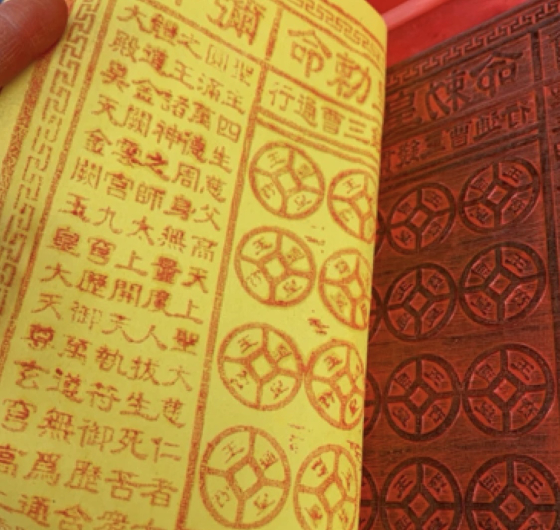 【新品推荐】100张玉皇通宝纸纯手工朱砂印制加大尺寸一万