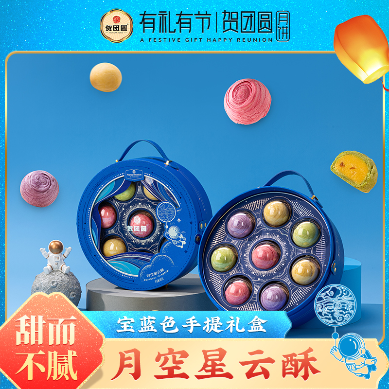 月空星云酥奶油冰沙柠檬芝士杨枝甘露口味冰沙饼中秋节礼品糕点