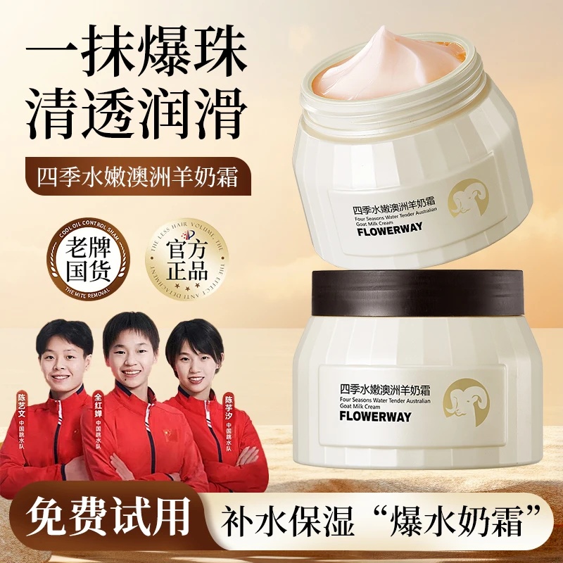 【冠军推荐】四季水嫩羊奶霜保湿补水舒缓提亮抗皱提亮润肤男女通用