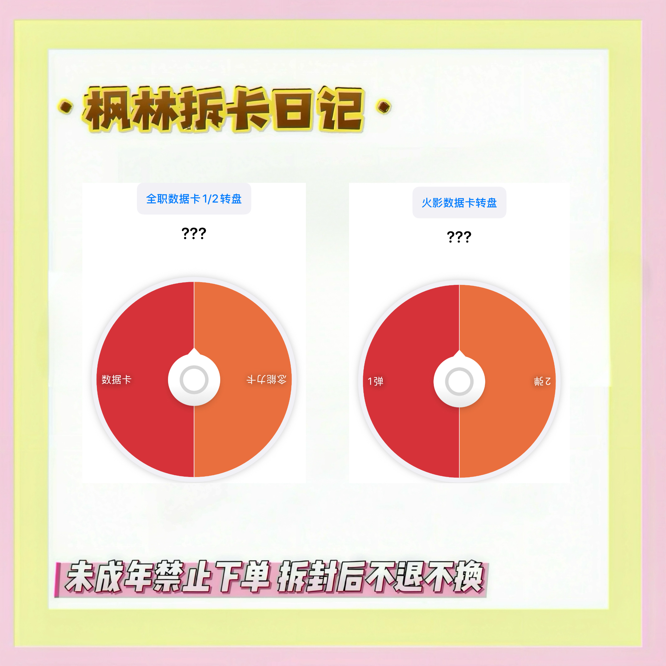 【1/2转盘】全职猎人数据卡转盘、火影忍者数据卡转盘