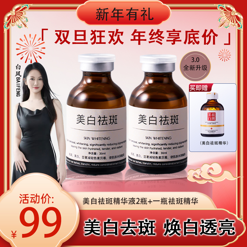 【白凤专属】拍一发三美白祛斑精华油改善暗沉滋润提亮肤色   美3