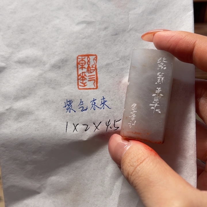 青田石印石紫气东来