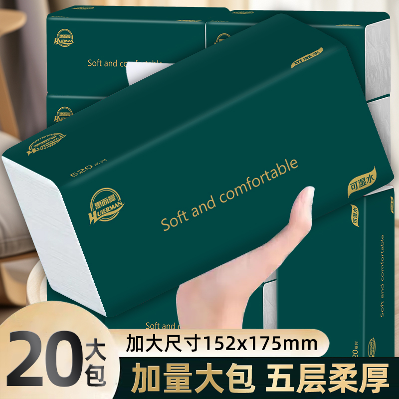 加厚大号抽纸纸巾家用柔软面巾纸抽取式卫生纸批发20包原木纸抽