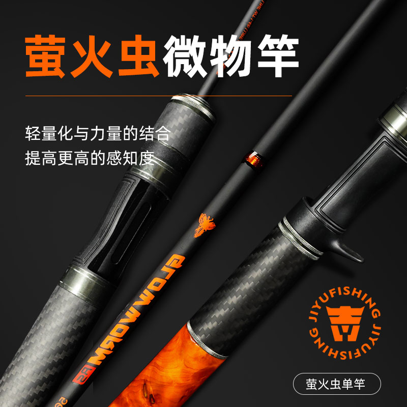Jiyu/吉渔微物竿萤火虫系列路亚竿枪柄直柄碳纤维轻量化高感度