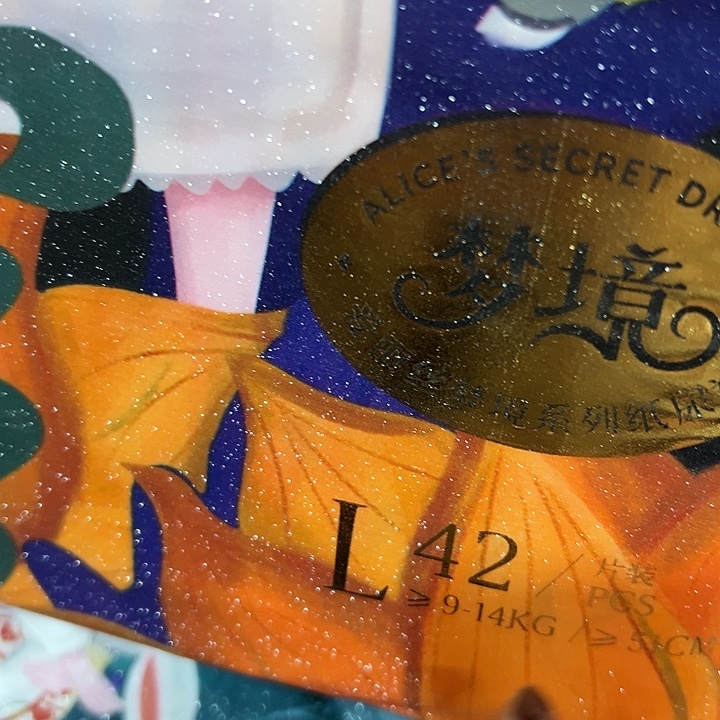好包爱丽丝纸尿裤L42