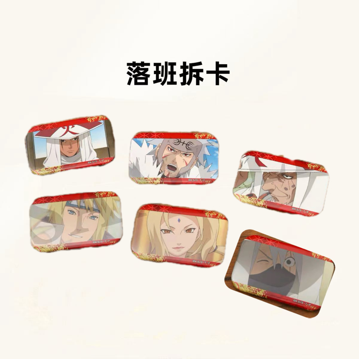 日谷 火影忍者 小丑社纲手生日方吧唧【盲盒产品 默认代拆】