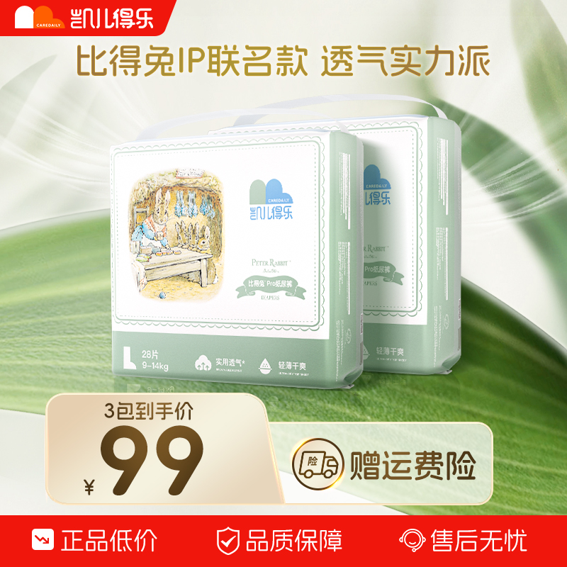 【官方】凯儿得乐比得兔婴儿纸尿裤透气婴儿柔软拉拉裤超薄透气
