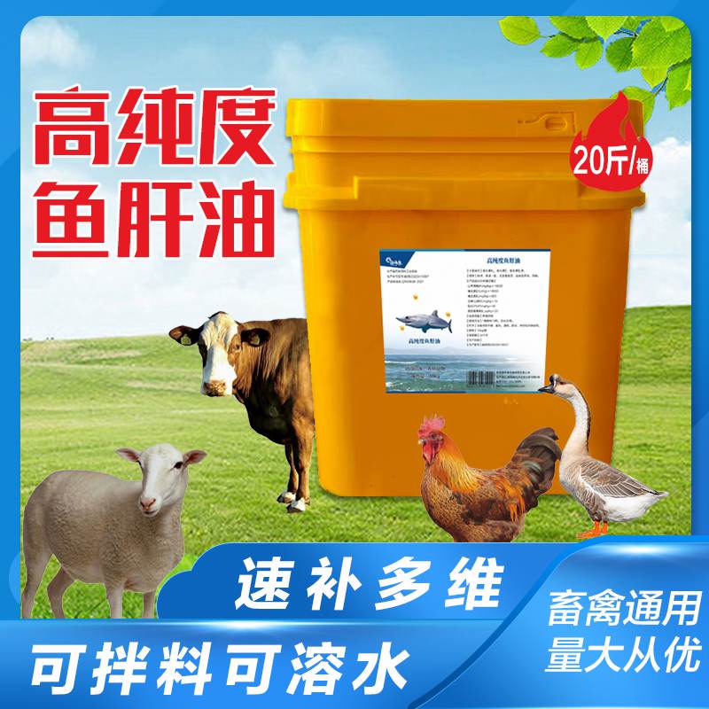诺伟康 高纯浓度鱼肝油20斤重桶装可拌料可饮水
