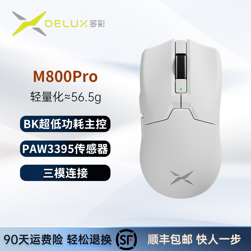 DELUX/多彩M800Pro轻量化8k回报率3395游戏鼠标无线蓝牙三模连接