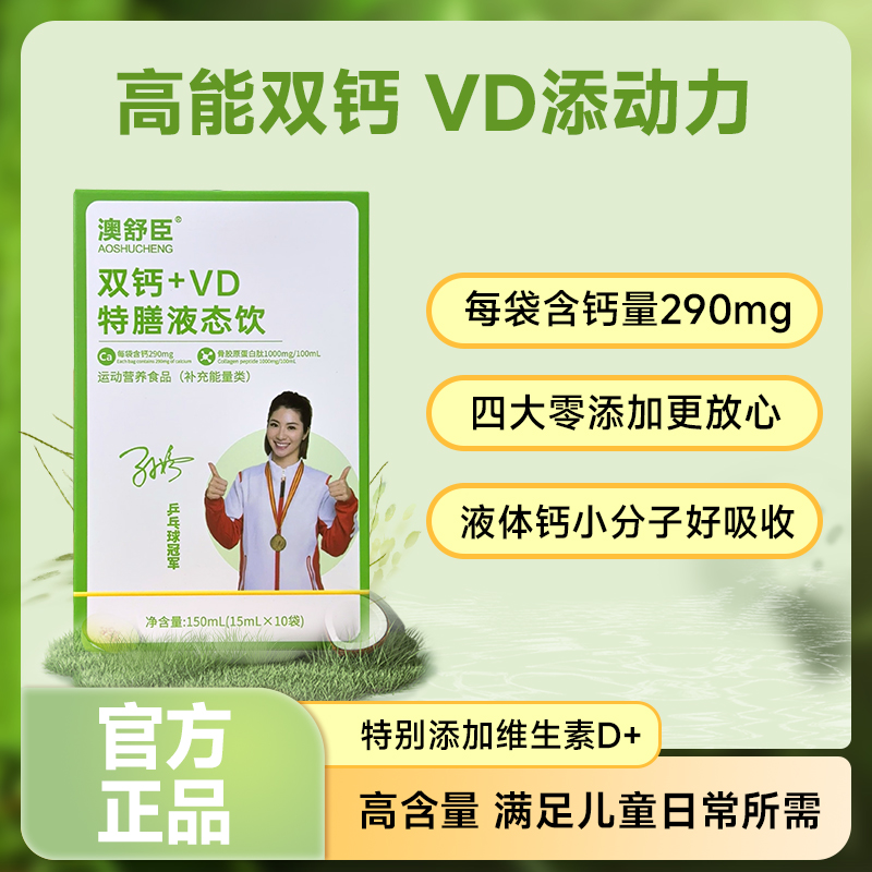 【澳舒臣】澳舒臣液体双钙营养液+VD儿童青少年成人液体钙