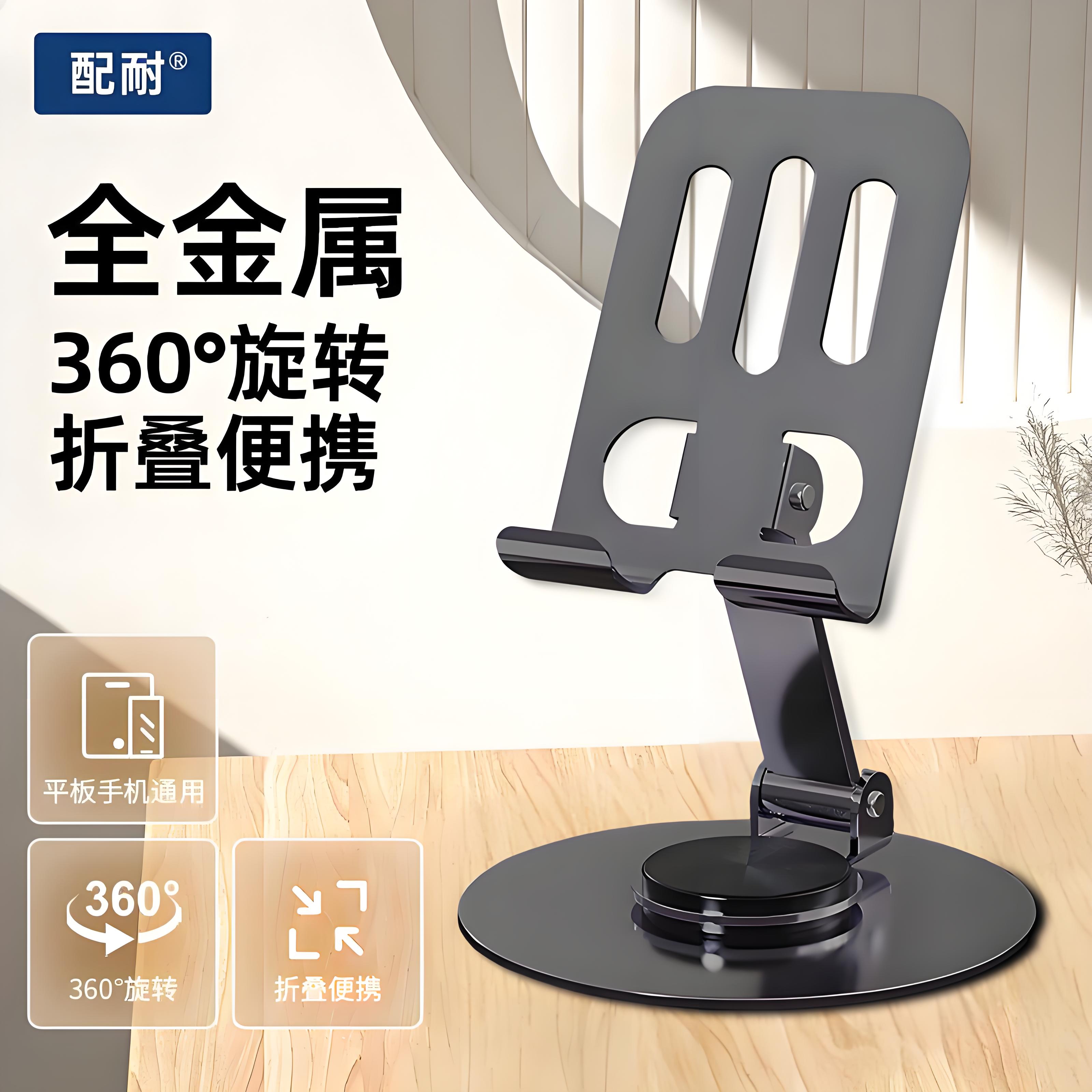 【桌面神器】通用全金属360°旋转手机支架可折叠平板支撑架镂空散热