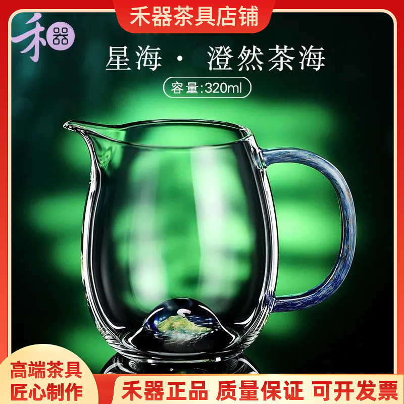 禾器星海澄然茶海玻璃公道杯紫金标高档分茶器耐热泡茶杯功夫茶具