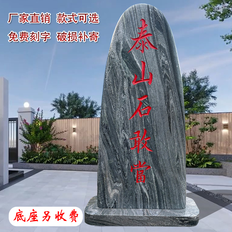 刻字石敢当靠山石平安石冲路石头