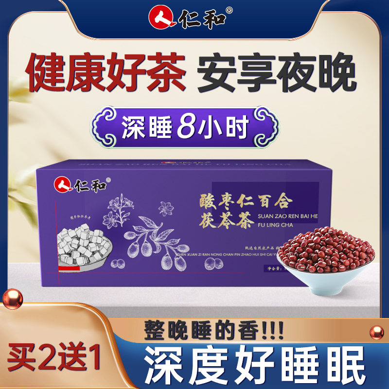 【仁和】失眠多梦酸枣仁百合茯苓茶半夜易醒焦虑官方正品晚安茶160g