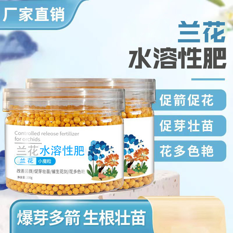 蝴蝶兰盆栽肥料兰科专用肥兰科君子兰大花花卉兰花蕙兰有机肥