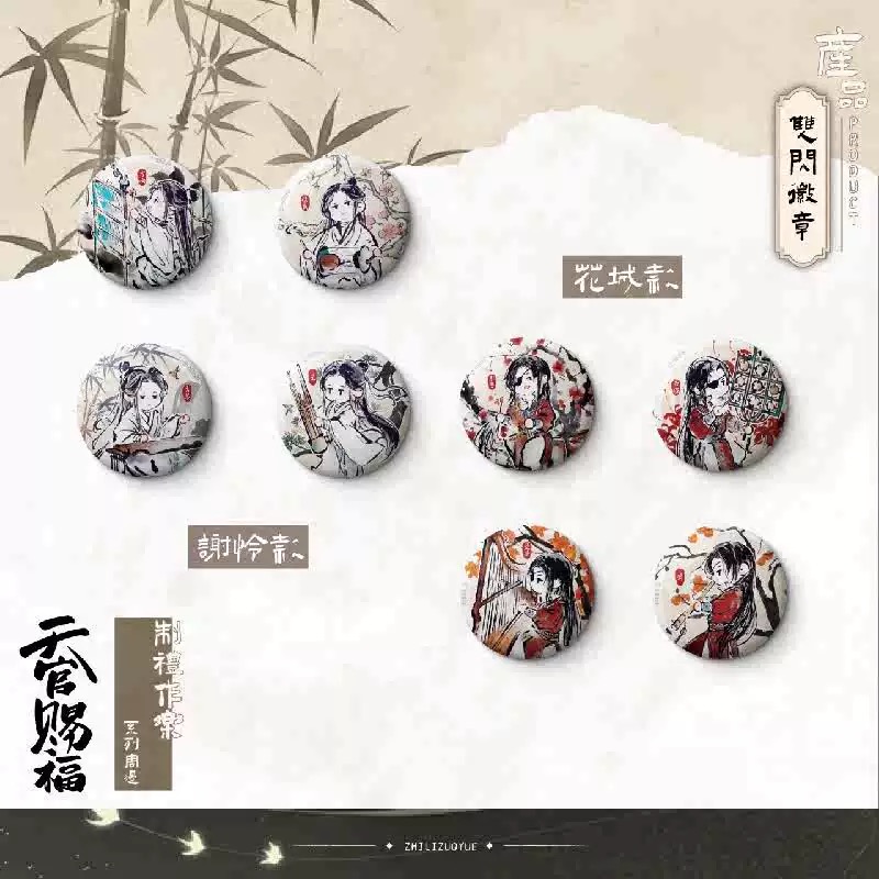 正版 天官赐福动画周边制礼作乐系列双闪徽章