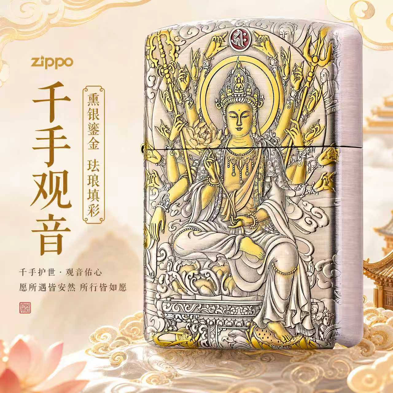 Zippo打火机正品/熏银鎏金盔甲千手观音珐琅填彩收藏【达人专属】