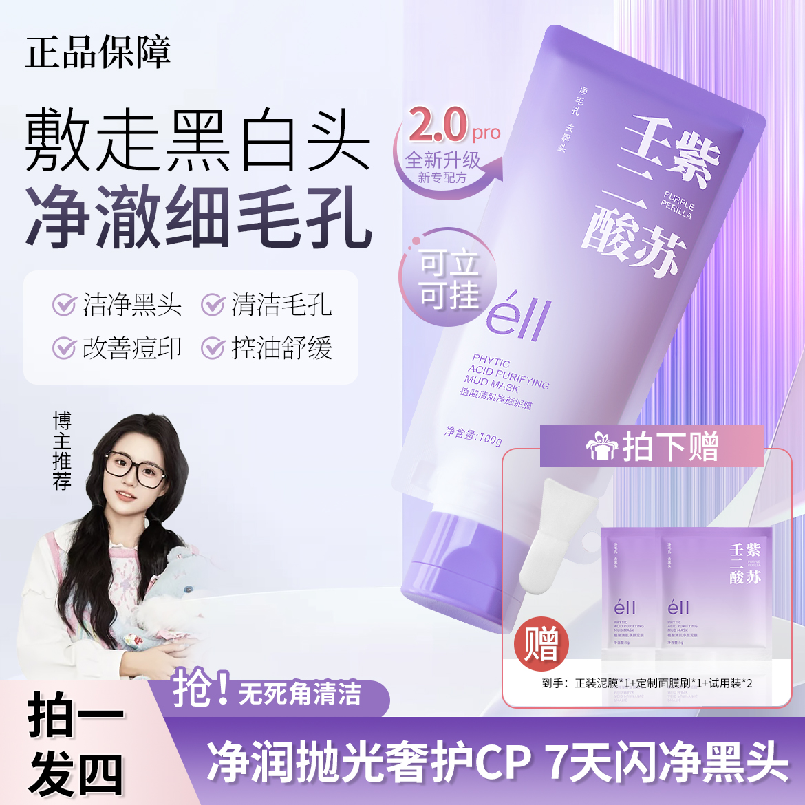 éII紫苏壬二酸舒缓清洁泥膜保湿舒缓深清洁控油涂抹去黑头去角质