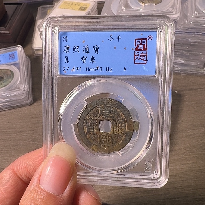 铜A闻博文化康熙通宝