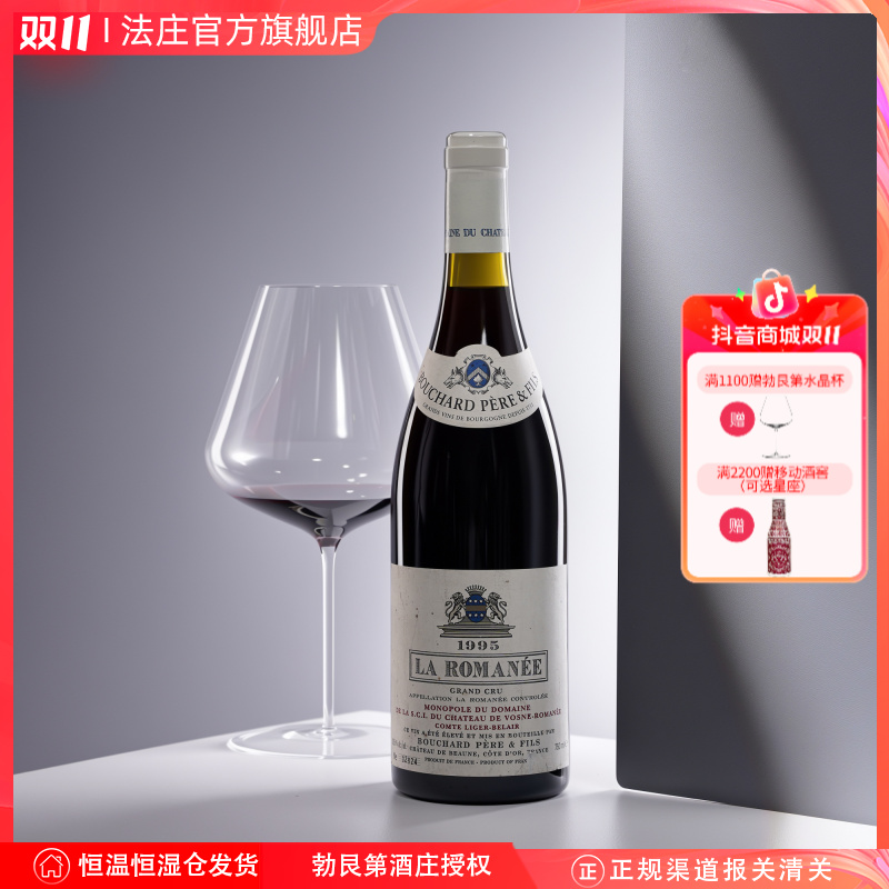 【法庄】勃艮第里贝伯爵酒庄拉罗曼尼特级园干红葡萄酒进口酒正品