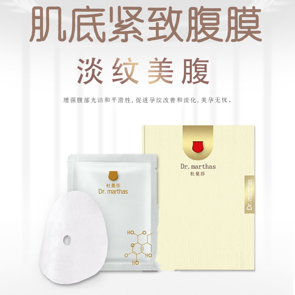 Dr.院线版 紧腹淡纹腹膜孕妈妈肚纹贴舒缓干痒滋润紧腹平滑淡纹