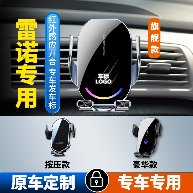 【60号】雷诺科雷傲/科雷嘉专车专用手机支架无线充电