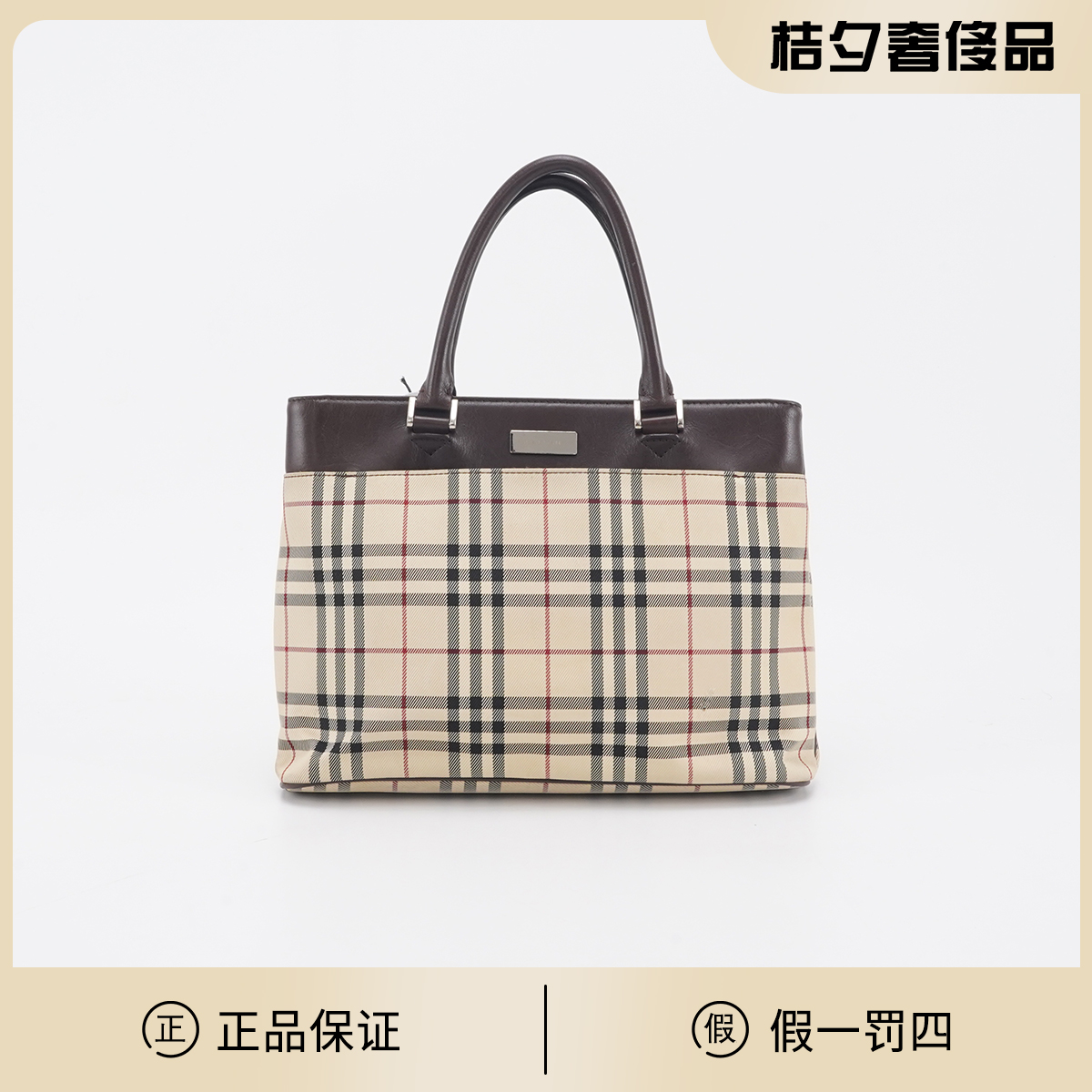 95新 BURBERRY/博柏利 【静文】PVC拼皮 托特包/BGC201300041
