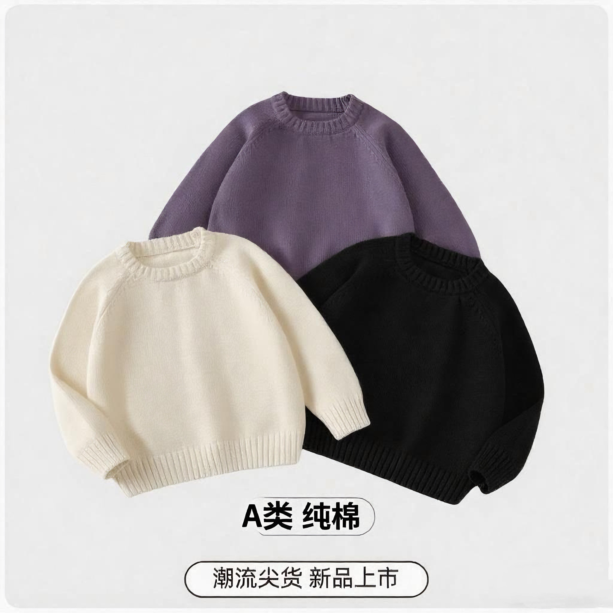 纯棉A类儿童毛衣秋冬季套头打底衫男女童圆领韩版纯色时尚针织衫