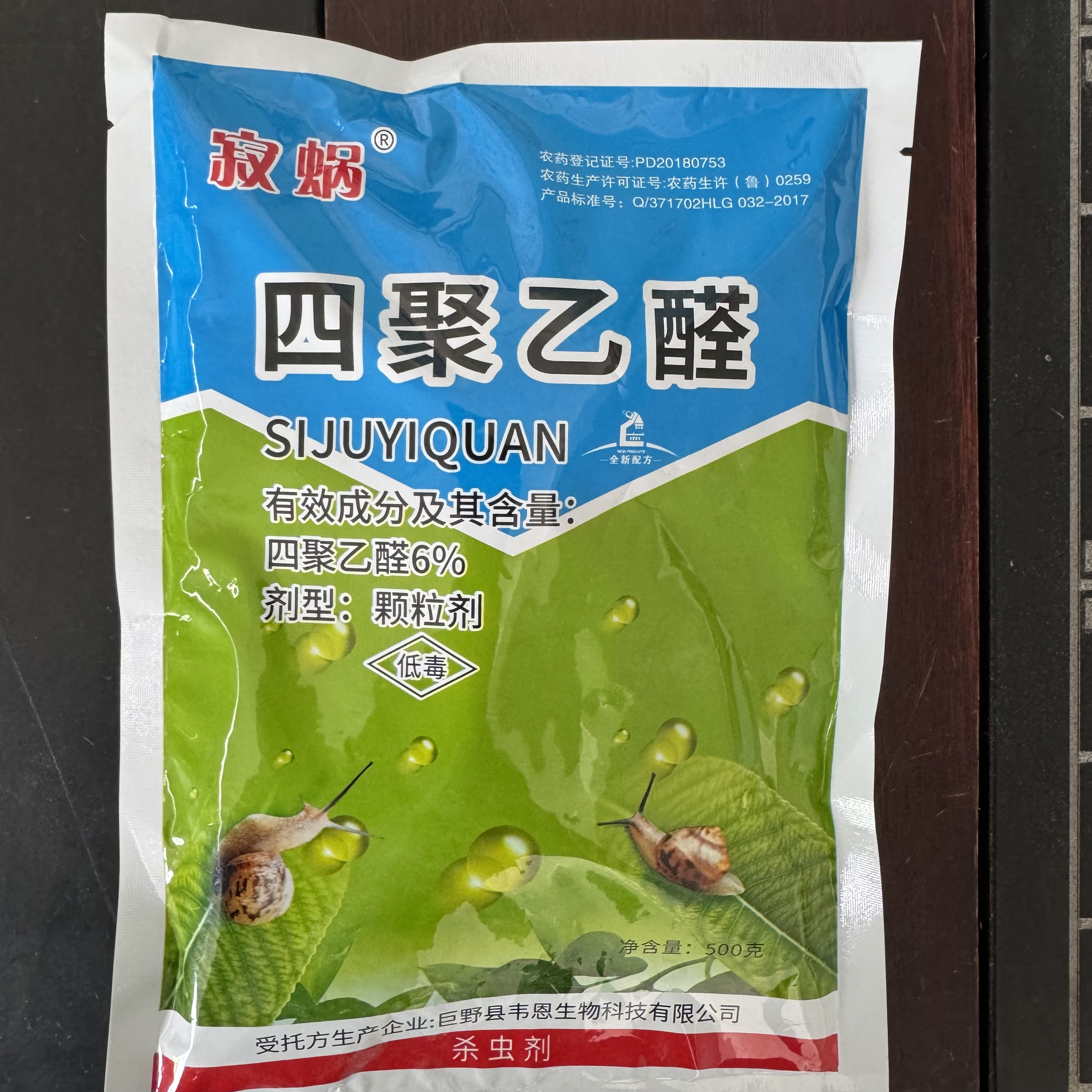 杀虫剂，四聚乙醛，专杀蜗牛