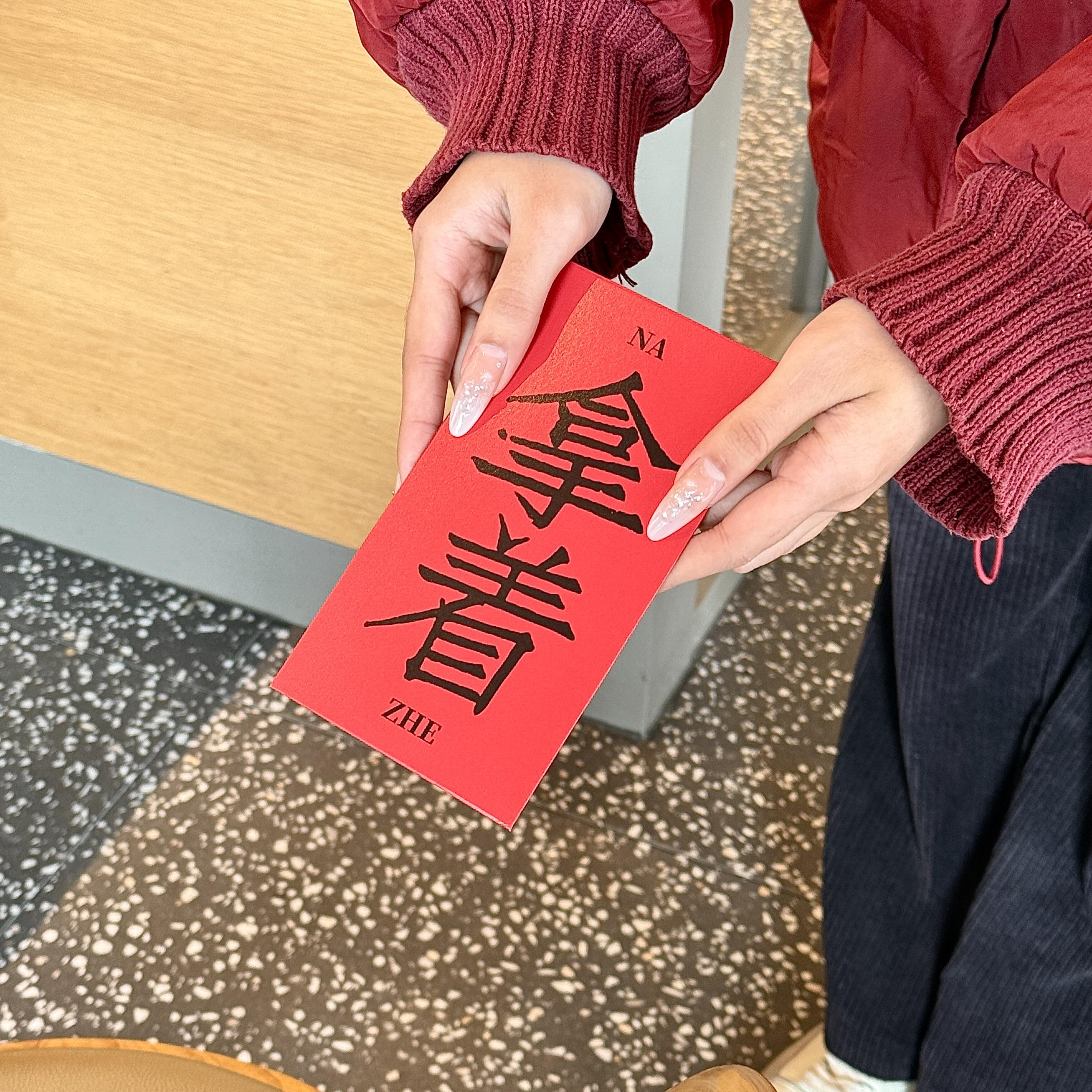 2025新款你就拿着吧创意红包利是封可爱蛇年仪式感压岁结婚通用