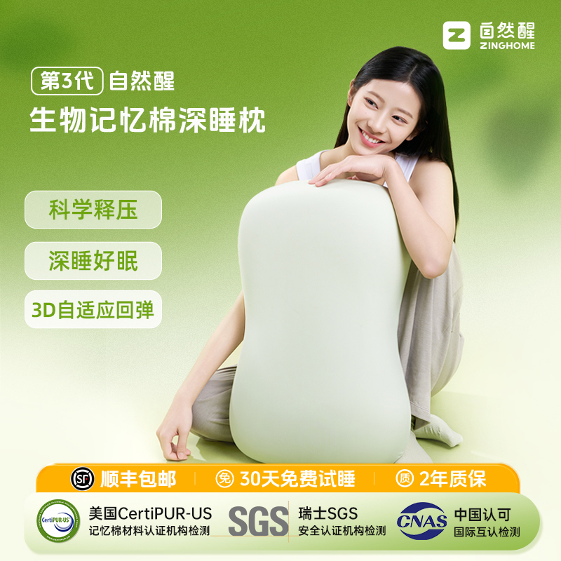 自然醒第3代记忆棉深睡枕头枕芯A类护颈抗菌助睡眠枕头侧睡颈椎枕