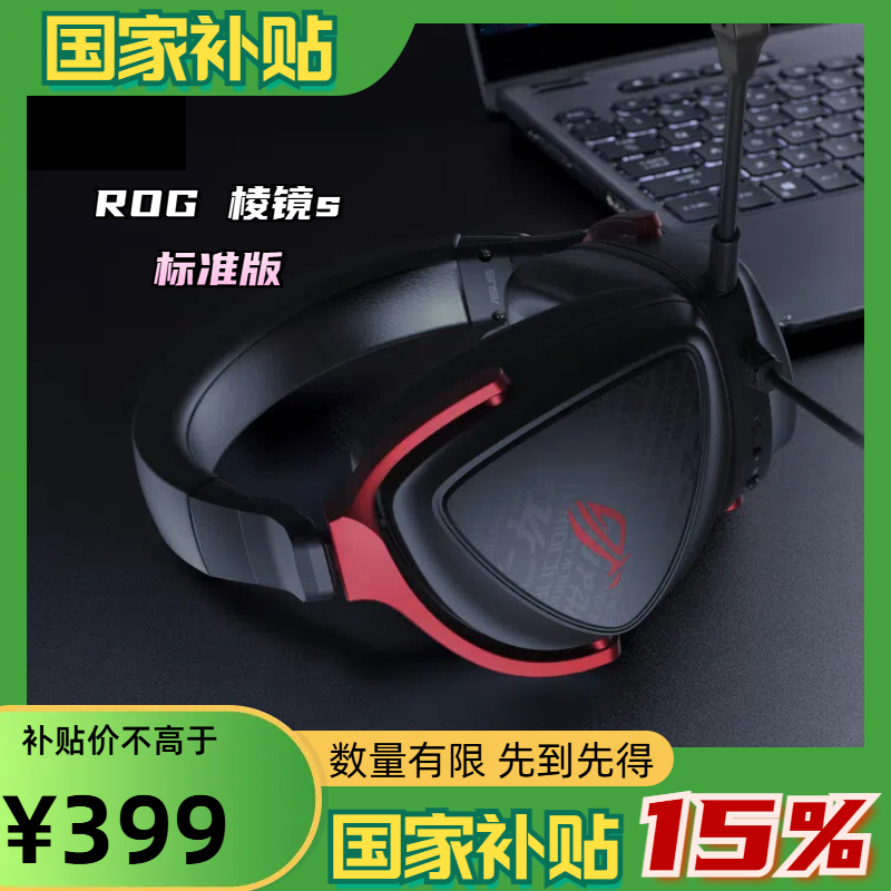 ROG/玩家国度棱镜S标准版头戴式电竞耳机 50mm驱动单体270g轻量化