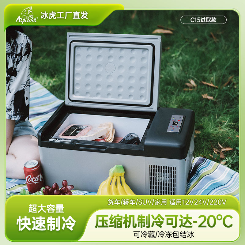 冰虎车载冰箱【15升小容量】压缩机制冷车家两用汽车露营小冰箱