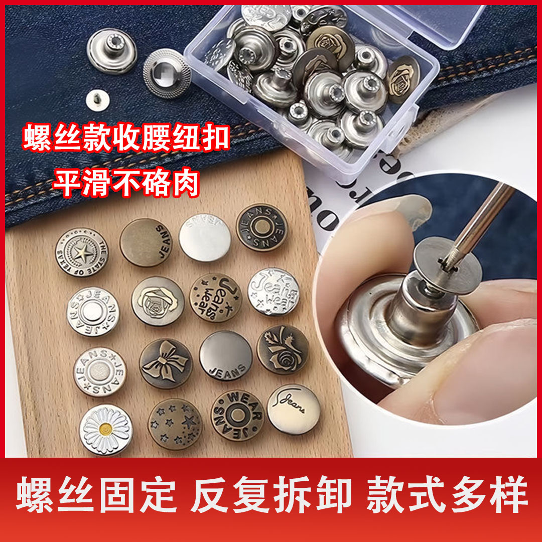 收腰不硌肉牛仔裤修身螺丝收腰纽扣可调节免改腰围收腰免钉扣牛仔商品图