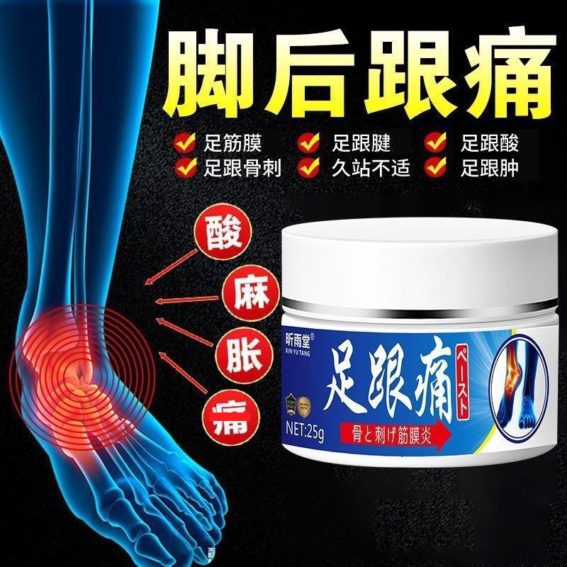 官方正品脚后跟痛足跟不适外用涂抹膏足底筋膜跟腱脚底脚背草本膏