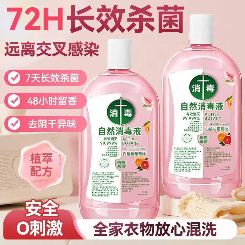 衣物消毒液杀菌除臭除螨虫异味持久留香抑菌99.99%洗衣液官方正品