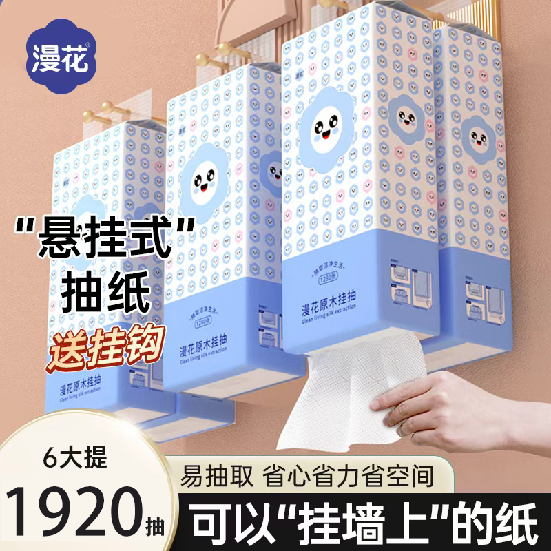 漫花6提挂式大包抽纸1280张整箱家用抽取式面巾纸悬挂厕纸卫生纸