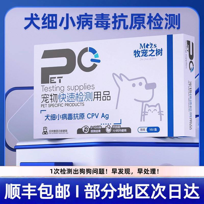 牧宠之树狗狗犬细小CPV Ag病毒检测试纸抗原检测卡精准筛查