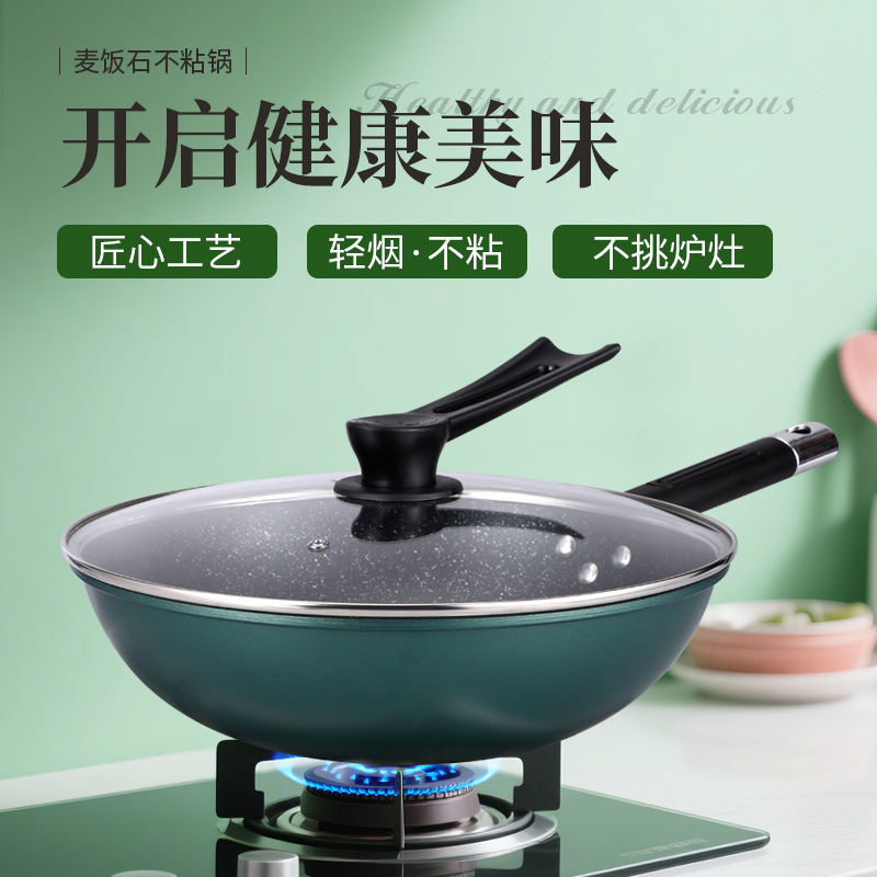 膳之厨/麦饭晶石仿生荷叶不粘锅家用炒锅轻烟少油不挑灶具30CM