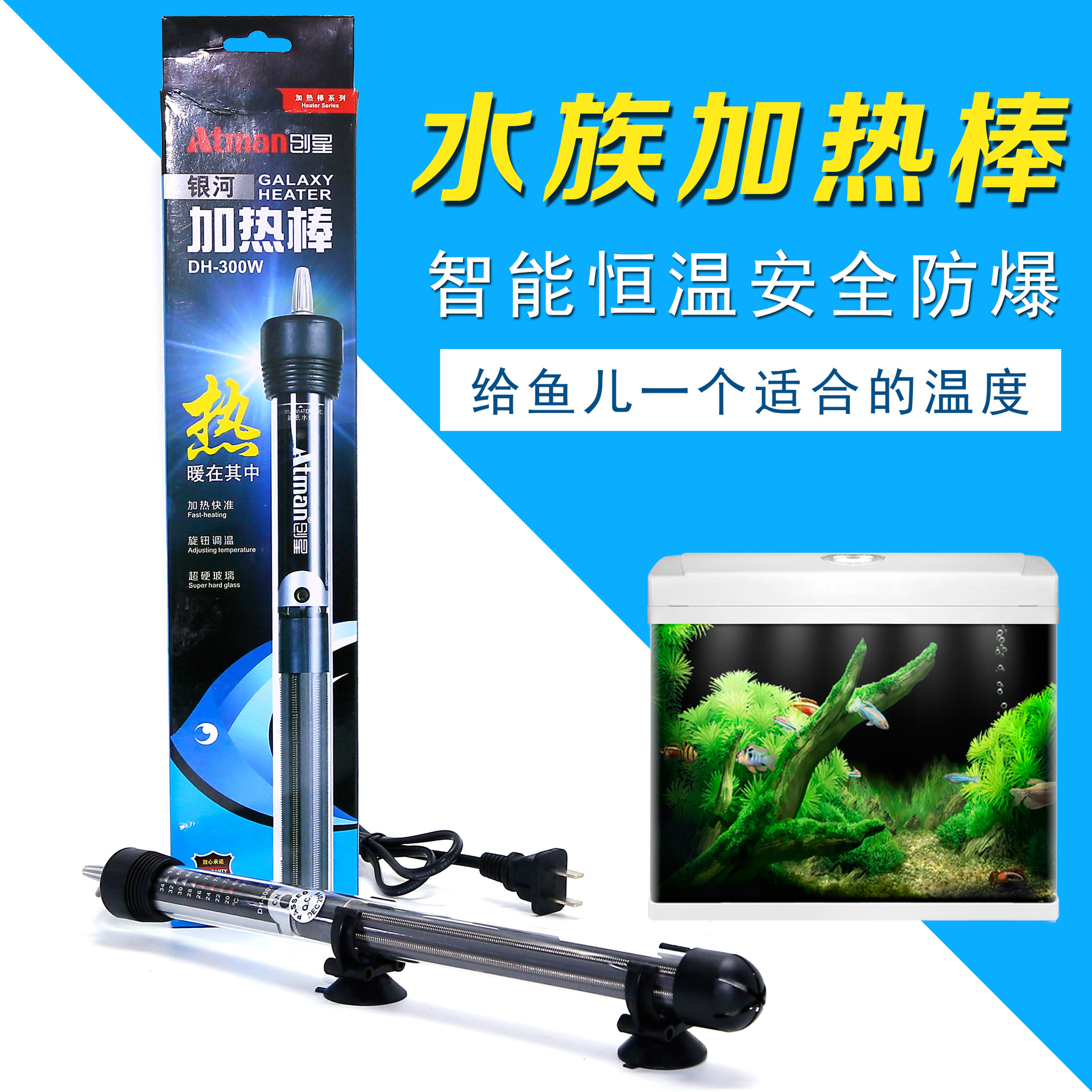 创星银河加热棒DH100WDH200WDH300W鱼缸防爆自动恒温棒龟缸发热棒