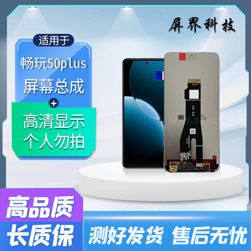 屏界光电质适用于 畅玩50plus 荣耀play8t 手机液晶屏幕总成
