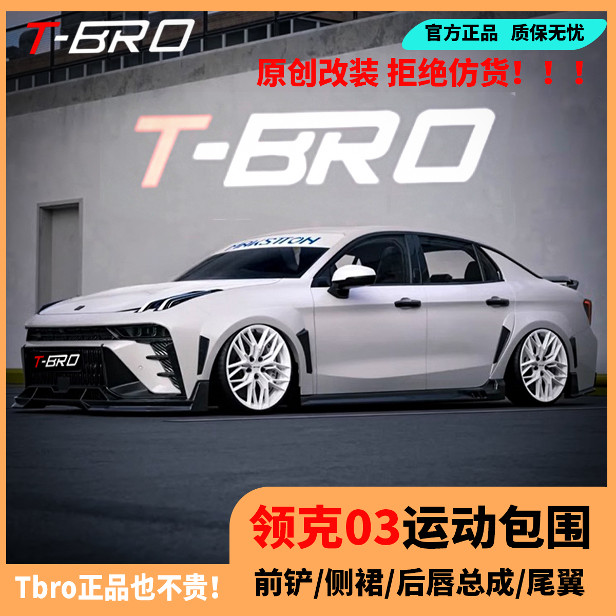 适用于领客03款汽车小包围改装前铲后唇侧裙碳纤维尾翼