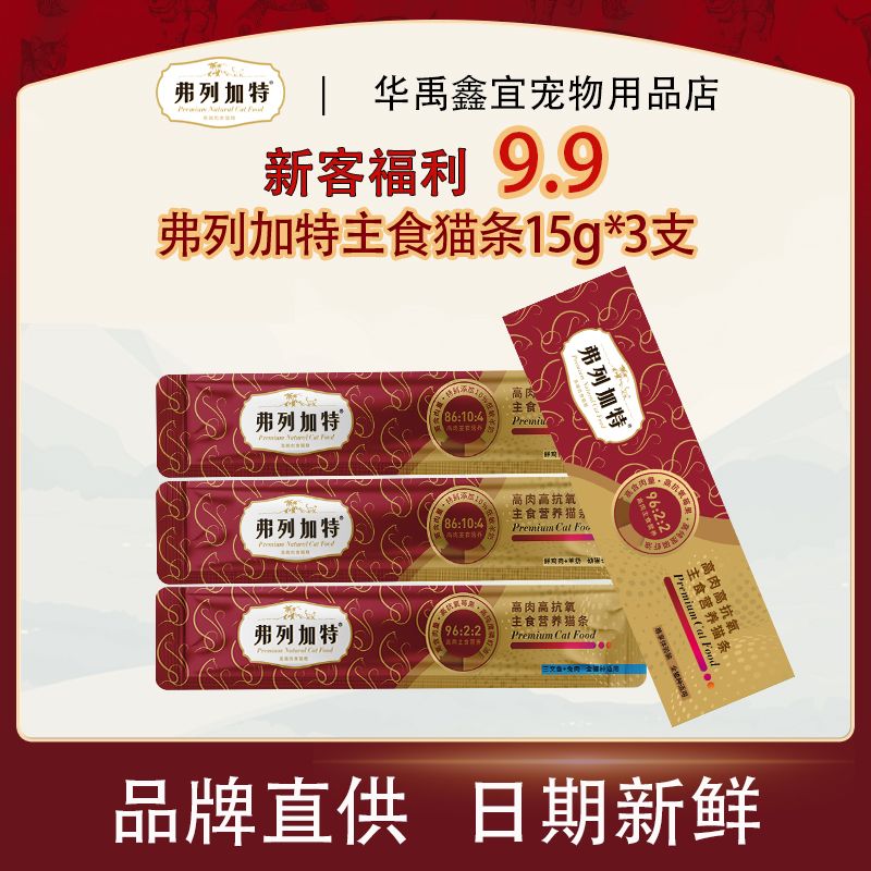 弗列加特主食猫条好礼价 96%精选高肉滋补营养呵护肠胃成幼猫通用