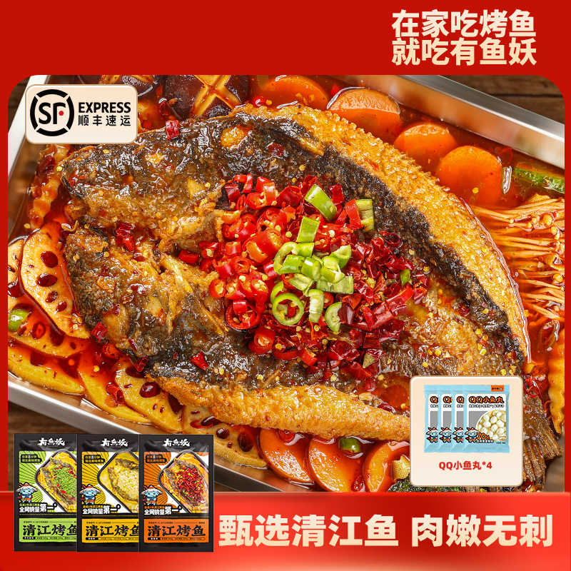 【劲哥专属】有鱼妖烤鱼厨神装650g*4+鱼丸*4