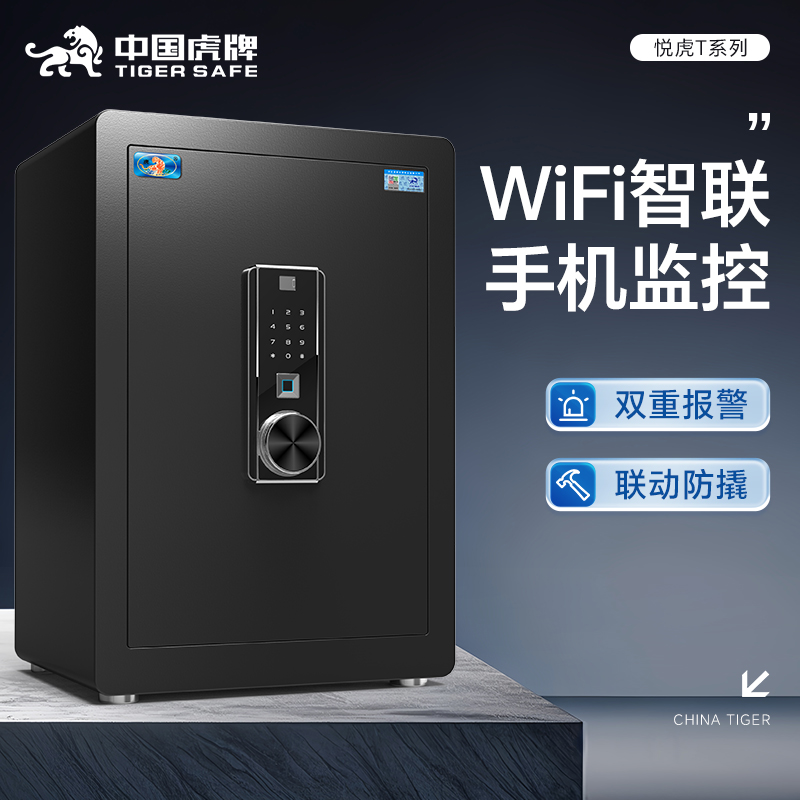 虎牌保险柜 家用办公保管箱柜保险箱防盗全钢新款指纹WiFi智能柜