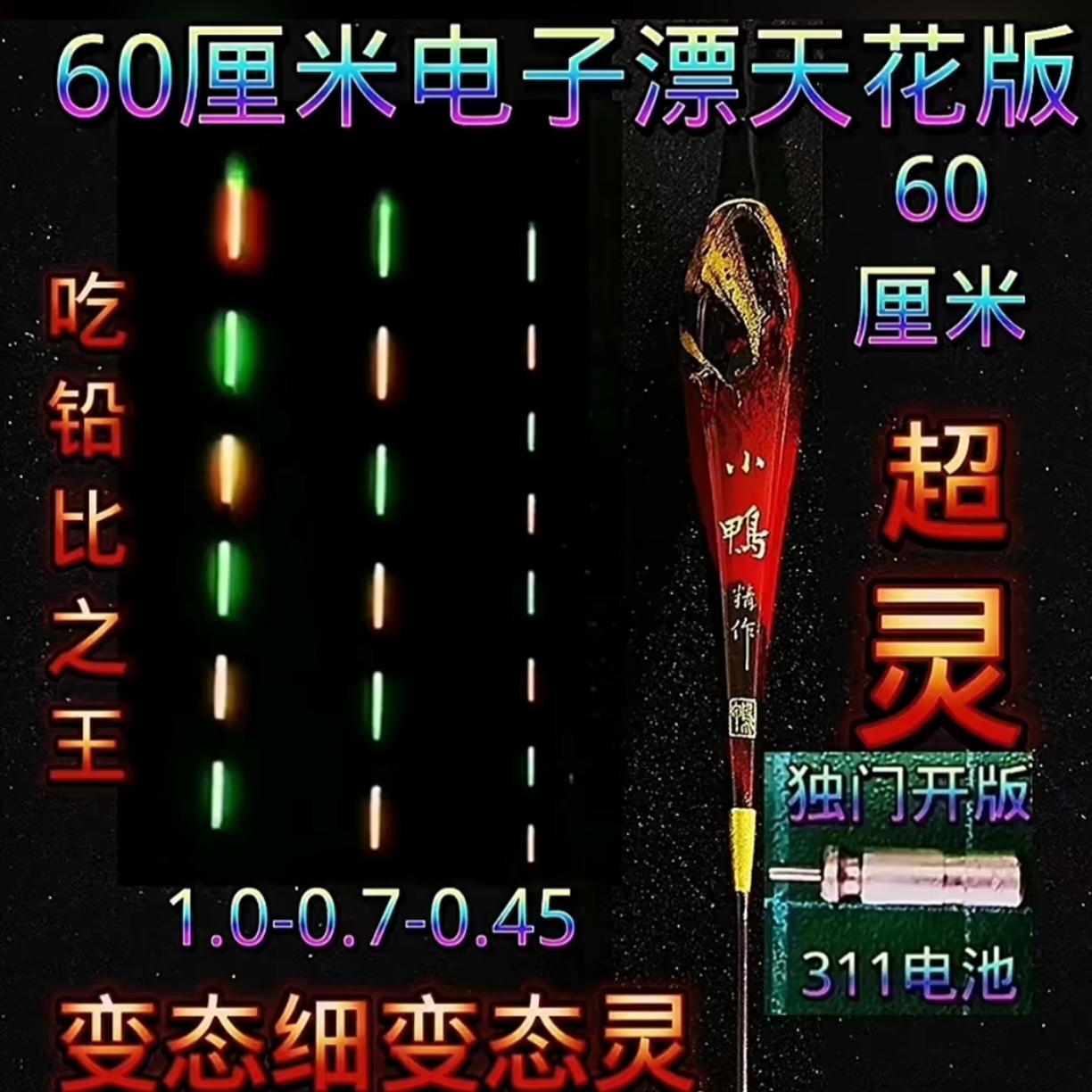 销量之王传奇a62高倍野钓夜光漂长期钓鱼装备