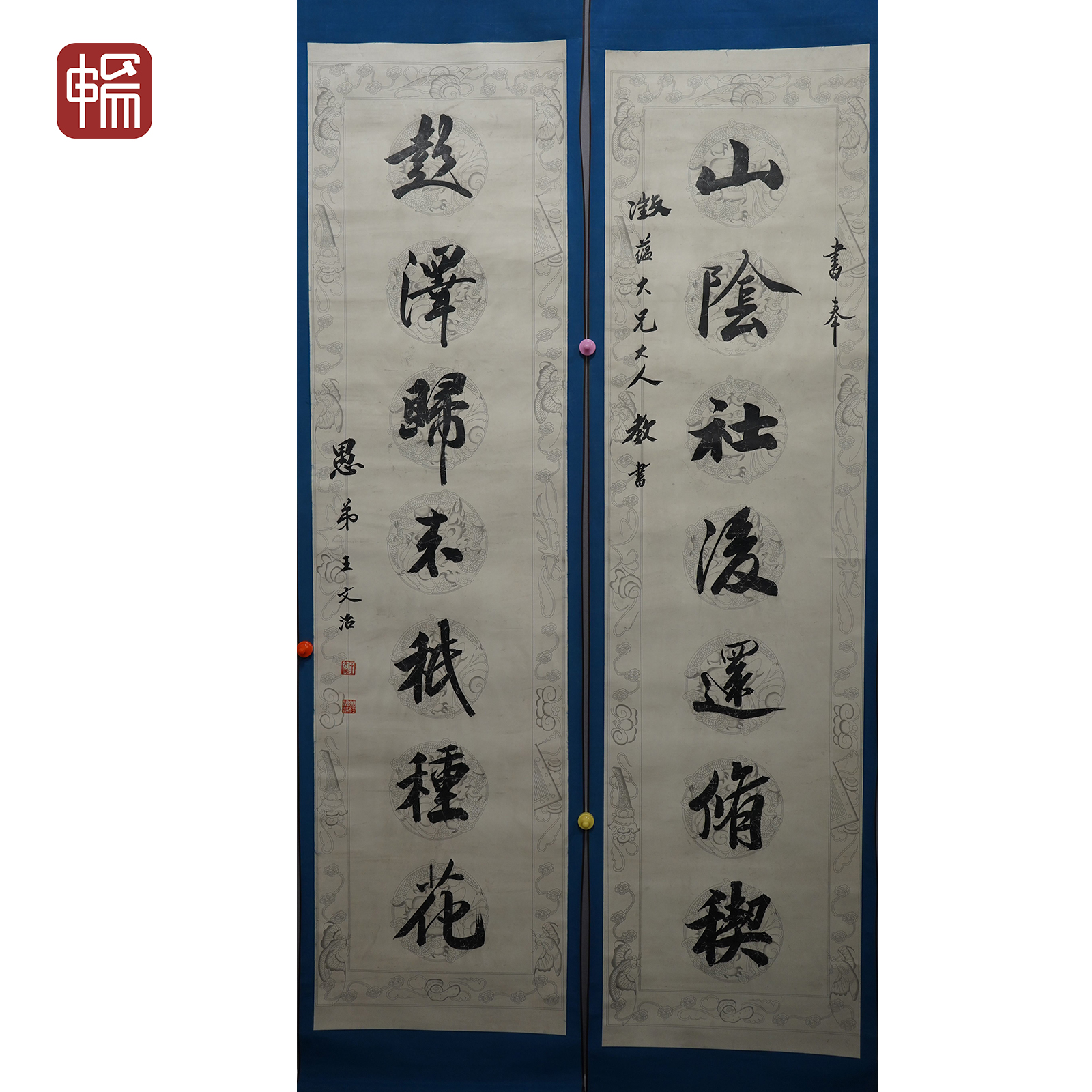 T992 清代《行书对联 》王文治 177*45.5*2（14.49）纸本对轴FL