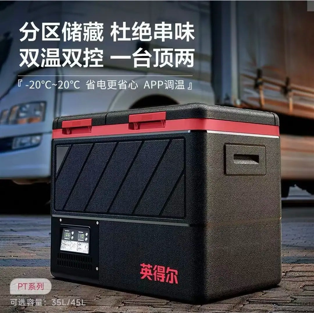 英得尔双开门冰箱35升45升